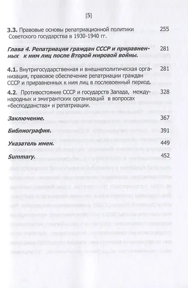 «Чужие среди своих». Монография - фото 3