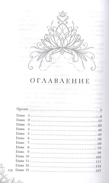 Портал к свободе, или Невеста огненного мага - фото 2