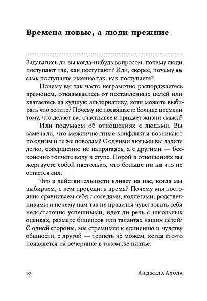 Скрытые мотивы. Истинные причины нашего поведения - фото 6