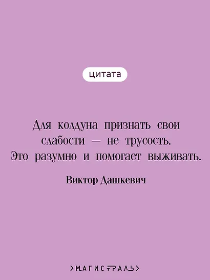 Императорский Див. Колдун Российской империи - фото 6