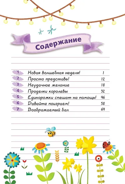 Дневник Единорожки: Капризная принцесса - фото 7