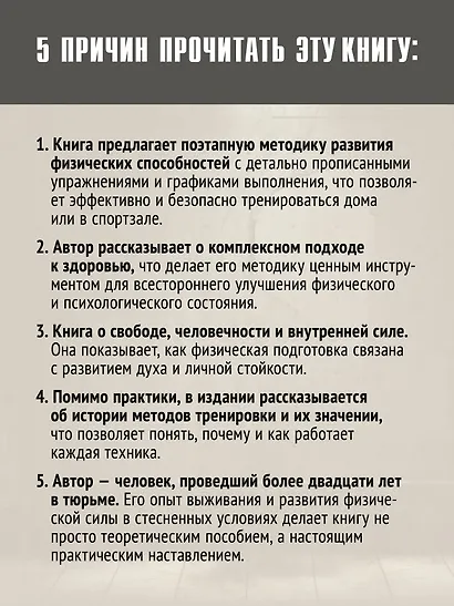 Тренировочная зона. Секретная система физических тренировок. Победить себя, чтобы выжить - фото 6