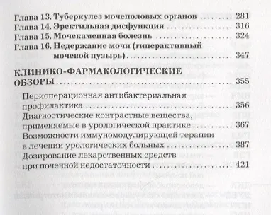 Рациональная фармакотерапия в урологии : Compendium - фото 4