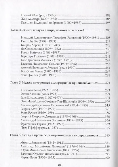 Ученые в вихре времени. Воспоминания об орнитологах, защитниках природы и других натуралистах - фото 3
