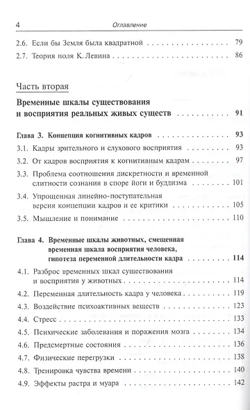 Темпомиры: Скорость восприятия и шкалы времени - фото 3