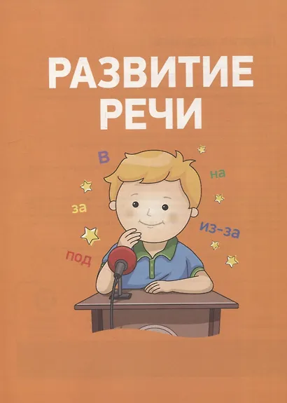 Полный курс подготовки к школе. 3-4 года - фото 3