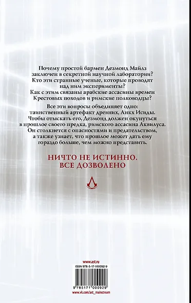 Assassins Creed: Анкх Исиды - фото 2