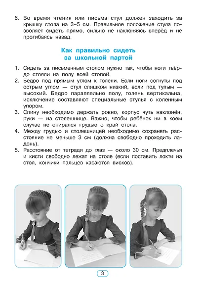 Тренажёр по чистописанию. Готовим руку к письму - фото 11