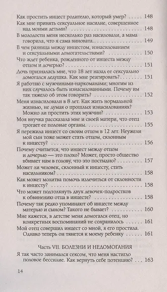 Чувственность и сексуальность. Вопросы и ответы - фото 9