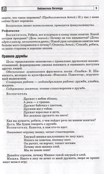 Социальный мир. Сценарии занятий и практикумов для воспитанников с интеллектуальной недостаточностью - фото 5