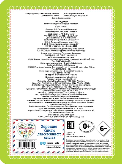 Три медведя (новое оф.) - фото 2