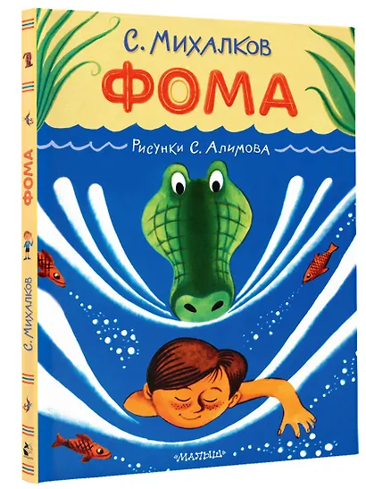 Фома - фото 3