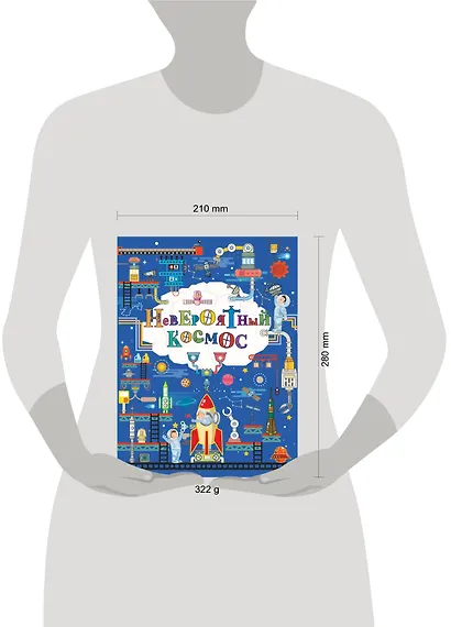 Невероятный космос - фото 4