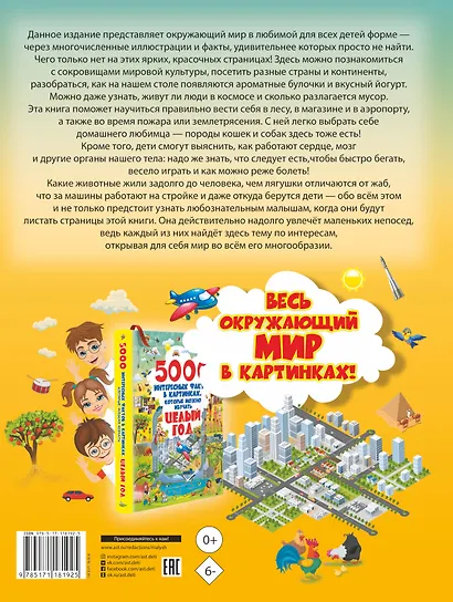 5000 интересных фактов в картинках, которые можно изучать целый год - фото 2