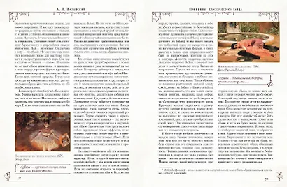 Азбука классического танца - фото 7