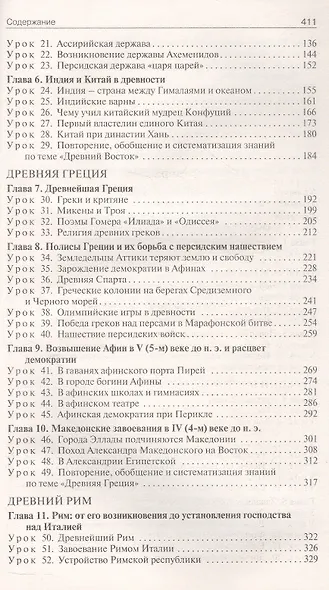 Поурочные разработки по биологии. 9 класс. Пособие для учителя. К УМК В.В. Пасечника (М.: Просвещение) - фото 7