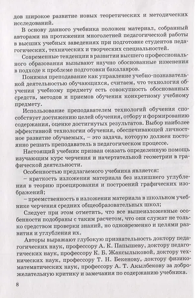 Черчение и начертательная геометрия. Учебник - фото 7