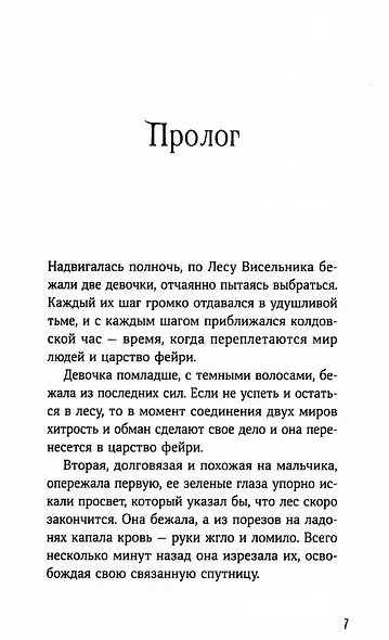 13 проклятий - фото 3