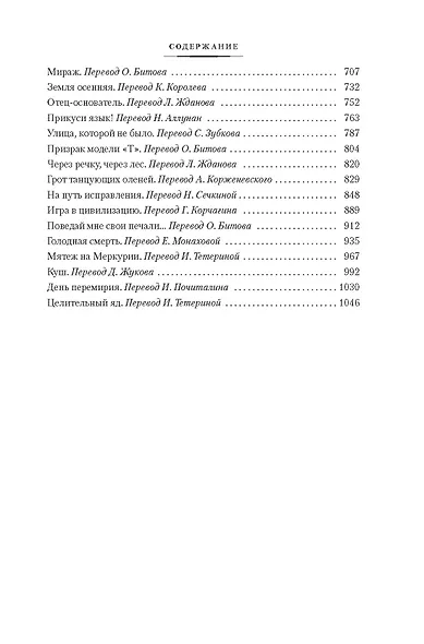 Все ловушки Земли - фото 8