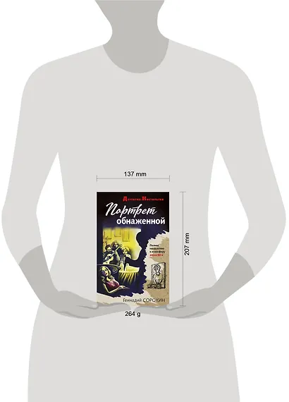 Портрет обнаженной - фото 4