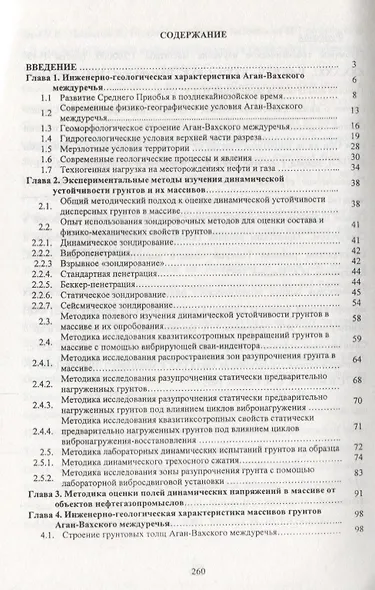Оценка динамической устойчивости массивов дисперсных грунтов в целях обустройства нефтегазоносных месторождений в Среднем Приобье - фото 2