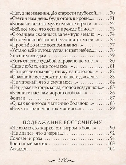 Соловей и Роза - фото 5