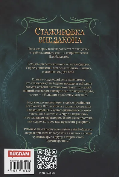 Стажировка вне закона - фото 2