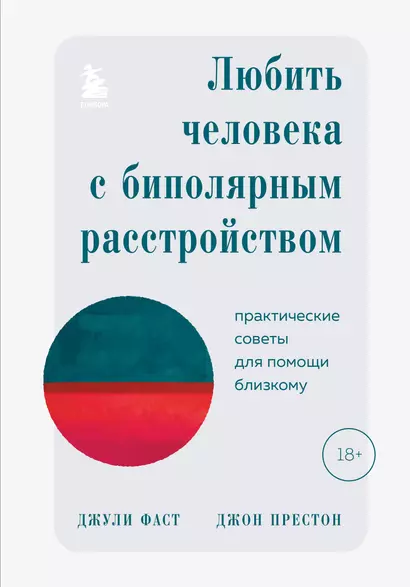 Любить человека с биполярным расстройством: практические советы для помощи близкому - фото 1