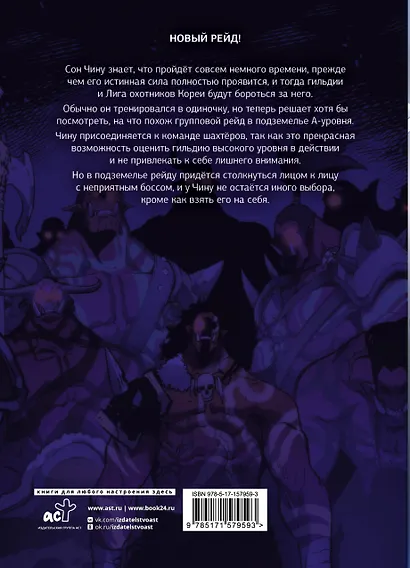 Поднятие уровня в одиночку. Том 5 (Solo Leveling). Манхва - фото 2