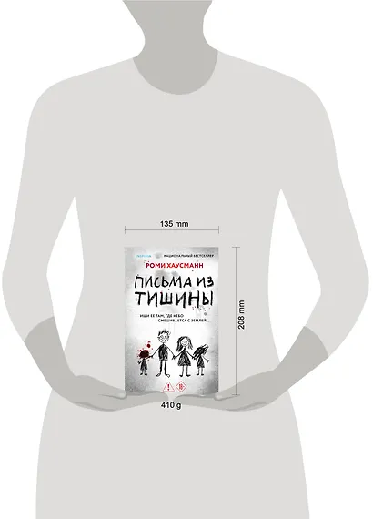 Письма из тишины - фото 4
