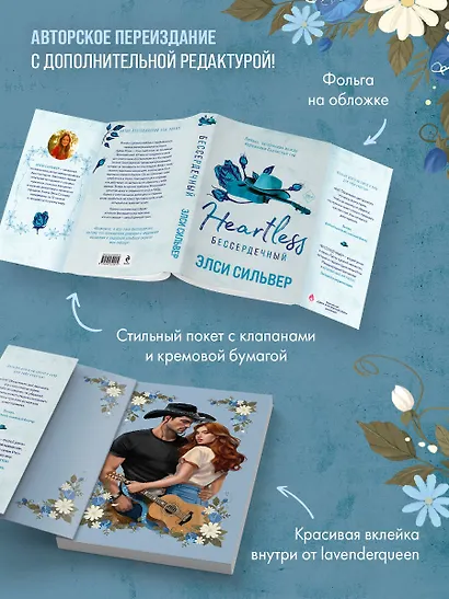 Бессердечный (#2) - фото 6