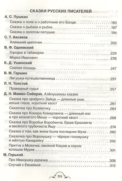 Все-все-все сказки - фото 3