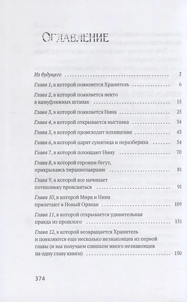 Обычные люд: роман - фото 3