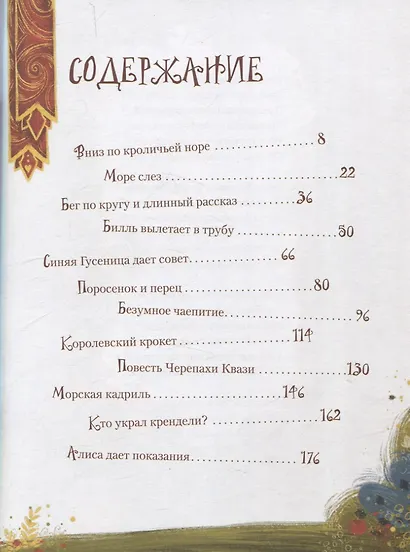 Алиса в Стране Чудес - фото 3