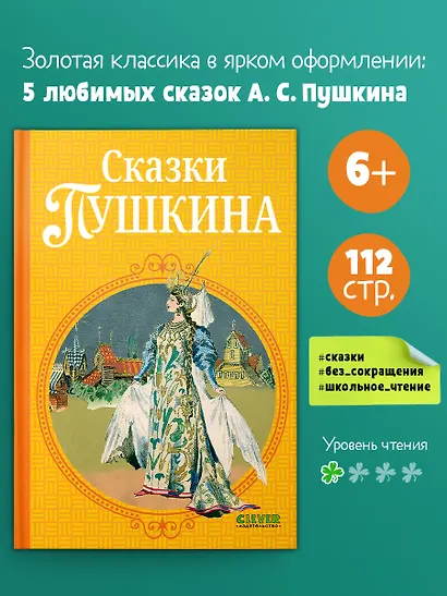 Сказки Пушкина - фото 4