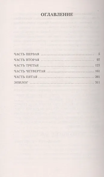 Оставь надежду навсегда - фото 3