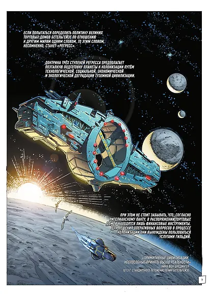 R значит Регресс. Том 1 - фото 3