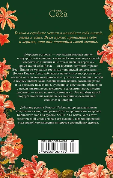 Королева острова - фото 2