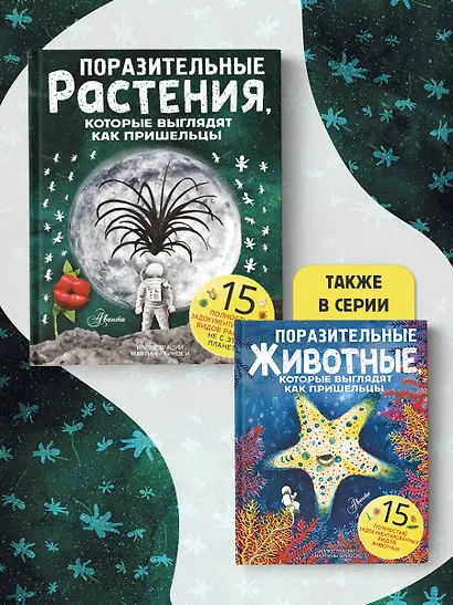 Поразительные растения, которые выглядят как пришельцы - фото 5