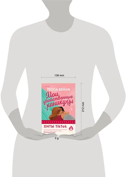 Комплект из 2-х книг (Мои убийственные каникулы + Тайная поклонница) - фото 9