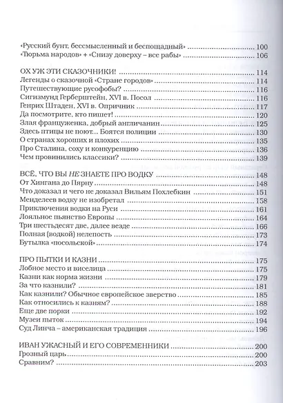 Скелеты из шкафа русской истории. - фото 3