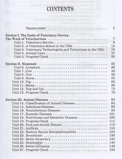 Английский язык для зооветеринарных вузов: Учебнное пособие. - фото 2