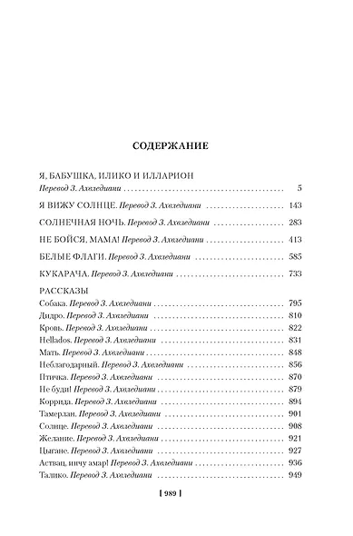 Я, бабушка, Илико и Илларион - фото 7