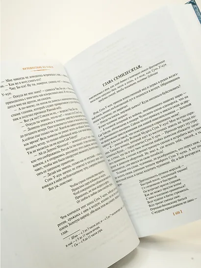 Путешествие на Запад (в 2 томах) - фото 10