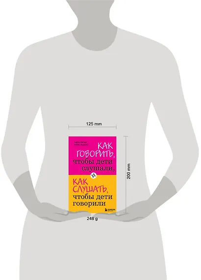 Как говорить,чтобы дети слушали, и как слушать, чтобы дети говорили - фото 8