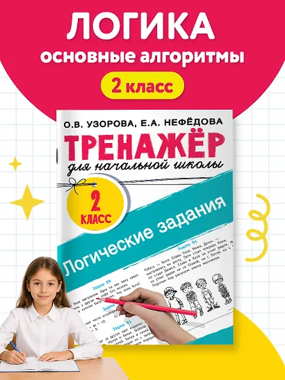 Логические задания. 2 класс - фото 4