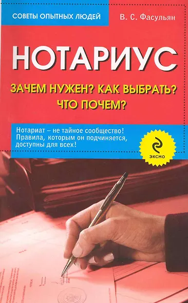 Нотариус: зачем нужен? как выбрать? кто почем? - фото 1