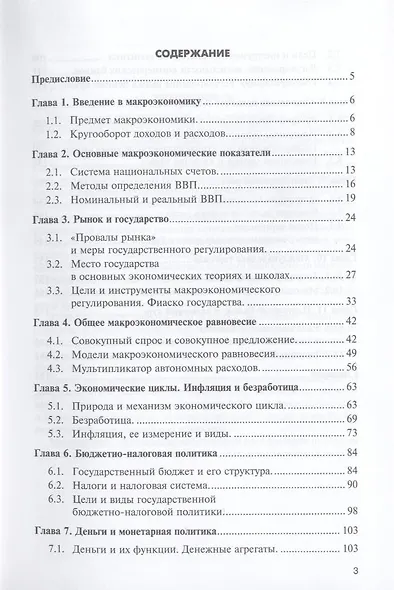 Макроэкономика. Учебное пособие. - фото 3