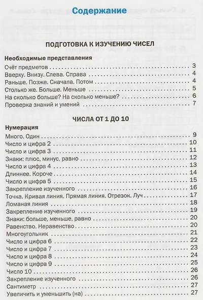 Математика. 1 класс. Рабочая тетрадь - фото 2