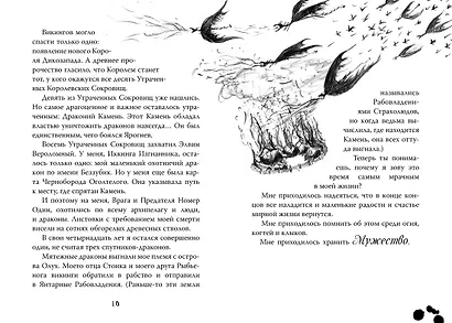 Как приручить дракона. Книга 10. Как отыскать Драконий Камень - фото 5